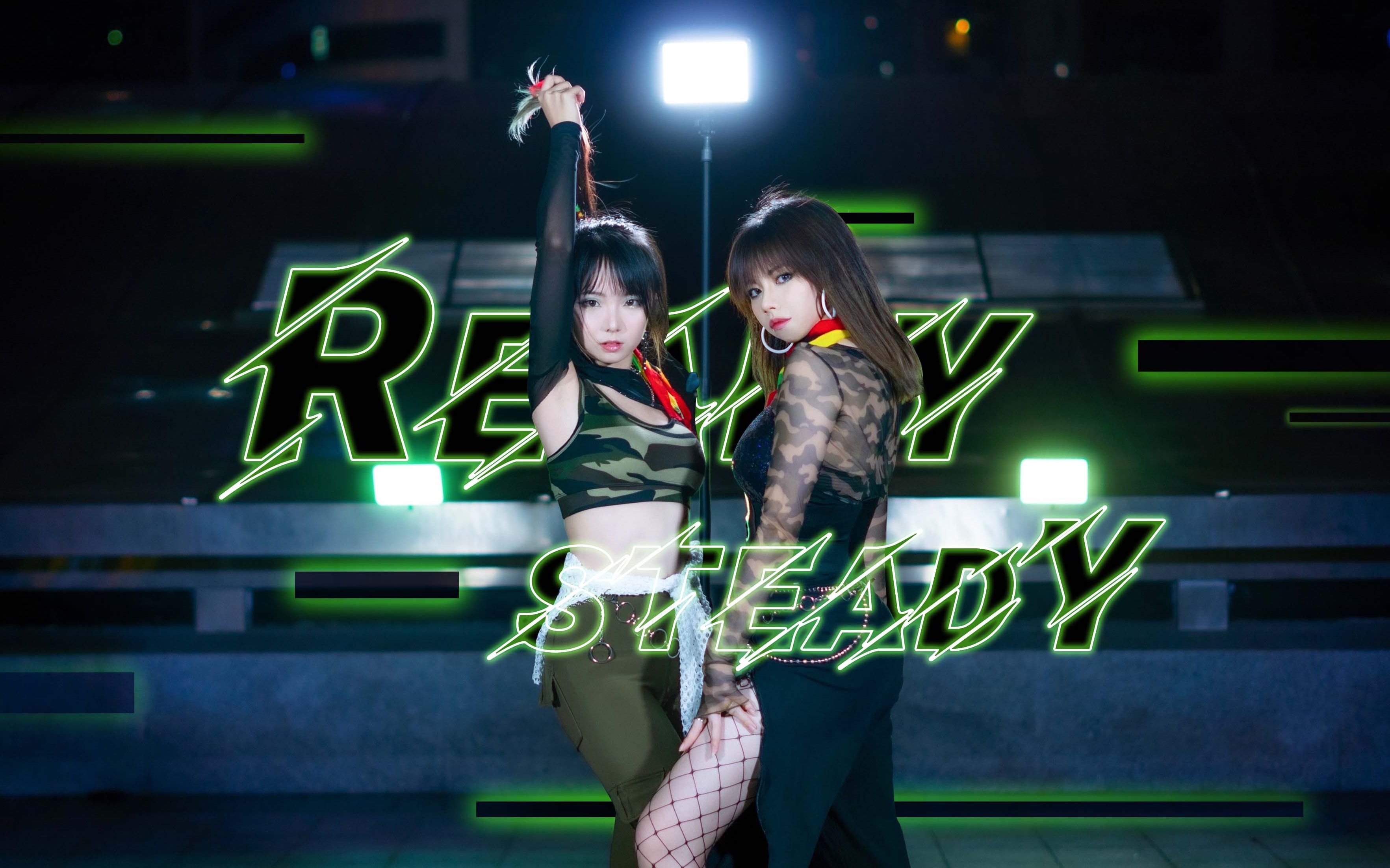 [图]【原创编舞】Ready Steady♥在都市的丛林里尽情狩猎【木木蛋散xRORO】