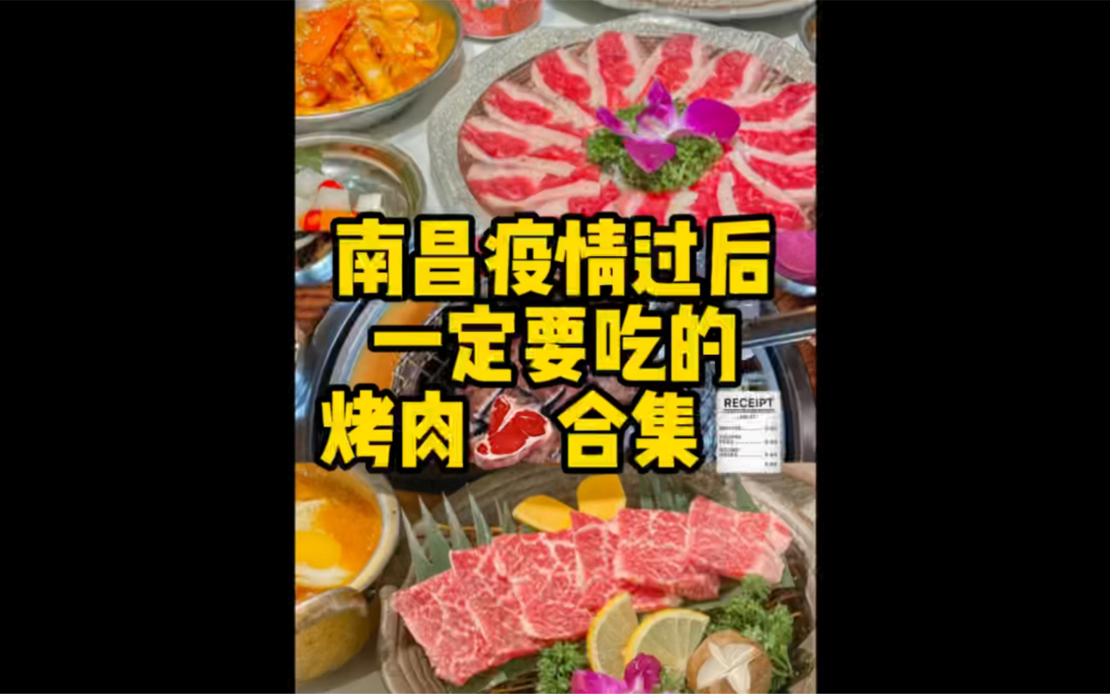 南昌美食|等开放堂食一定要去吃的烤肉店合集!哔哩哔哩bilibili