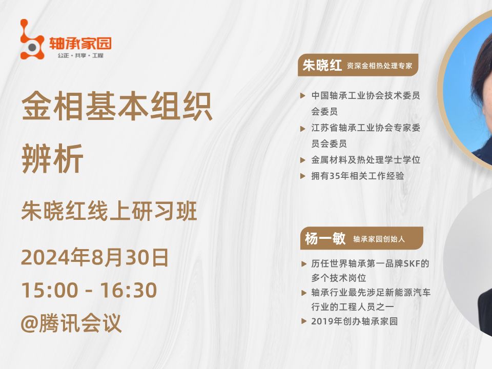 金相基本组织辨析——朱晓红老师线上研习班哔哩哔哩bilibili