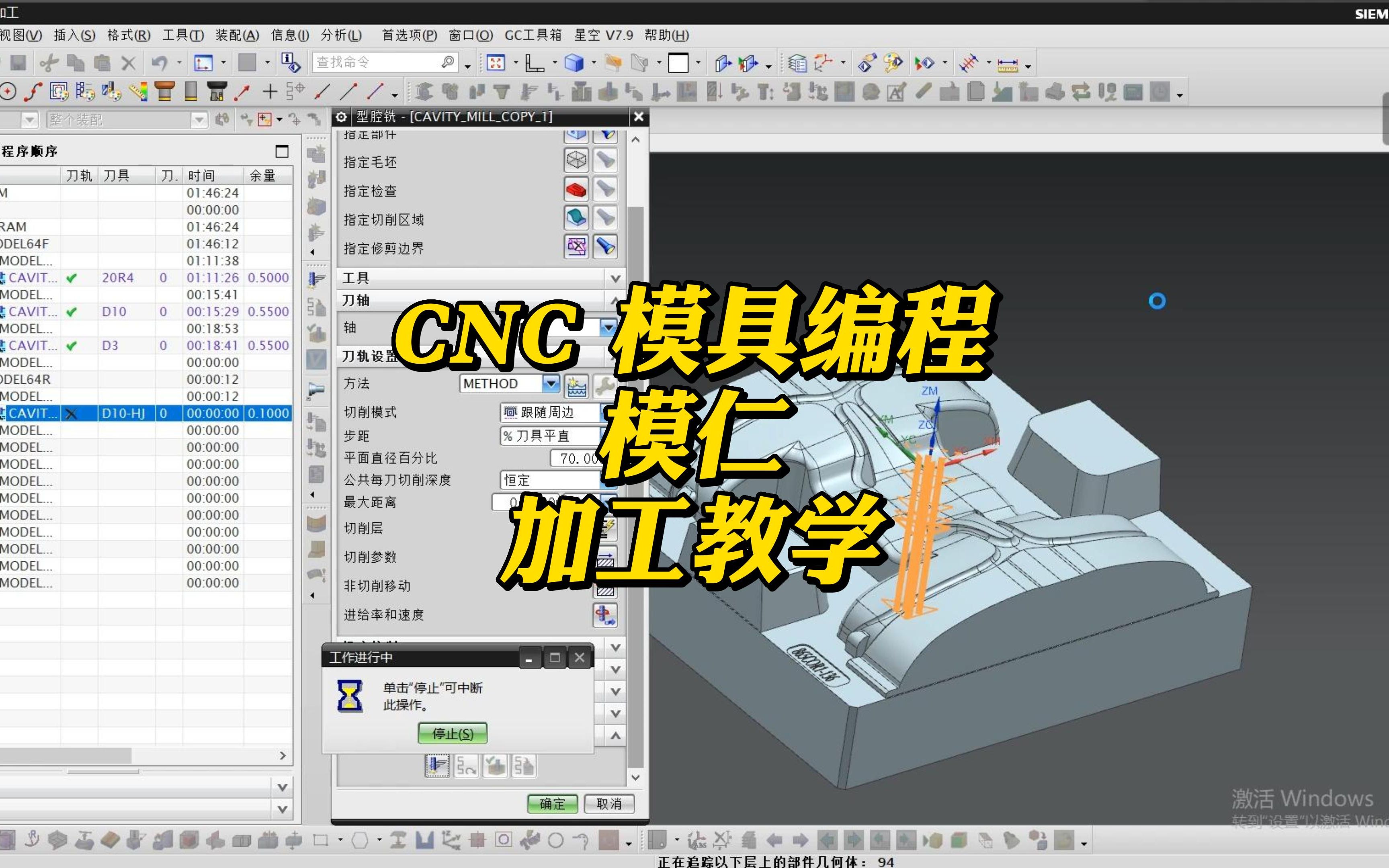 加工中心 CNC UG 模具编程模仁加工教学哔哩哔哩bilibili