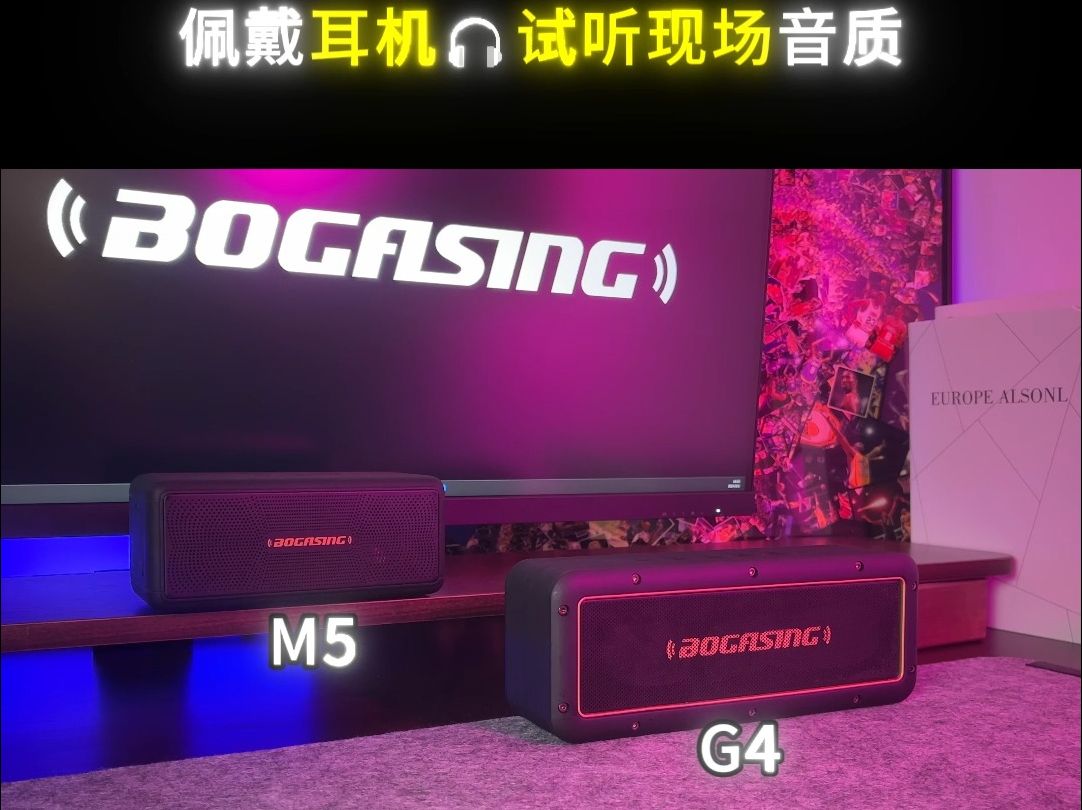 宝格声M5G4 低频对比,你会更偏向哪一款?哔哩哔哩bilibili