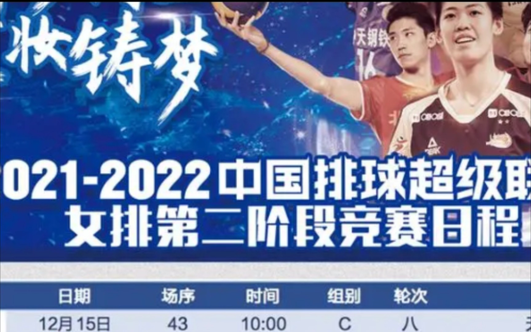 20212022中国排球超级联赛女排第二阶段竞赛日程(女排官网)哔哩哔哩bilibili