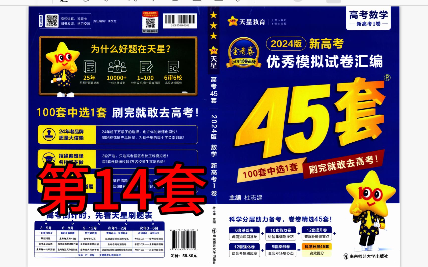 【2024版新高考数学金考卷45套】第14套 河北省名校联盟哔哩哔哩bilibili