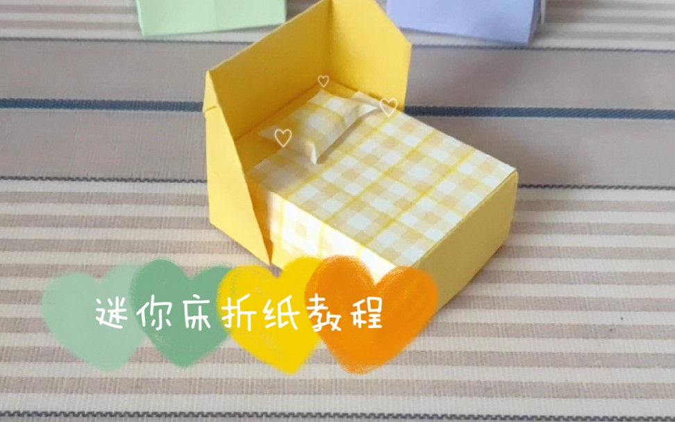 【迷你床手工折纸】可爱的迷你手工小床,谁还不会呢?
