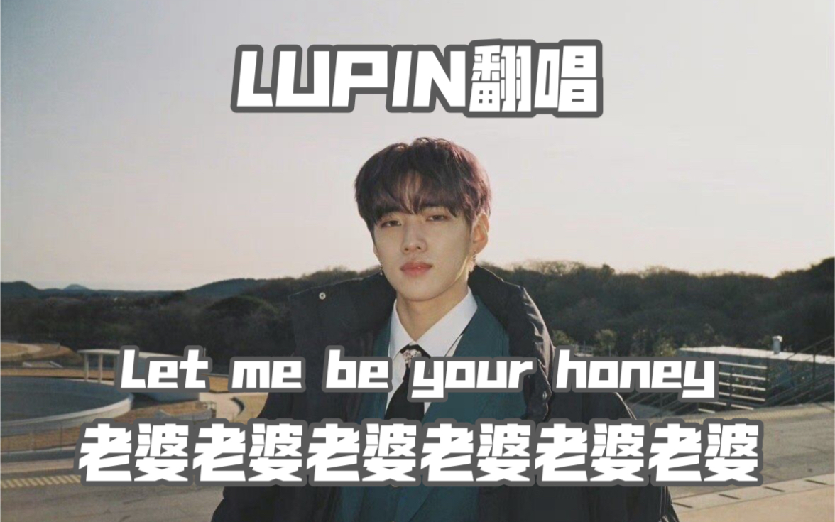 [图]【DONGKIZ】是谁在怀念五人团？超攻LUPIN女声翻唱让朴宰灿大喊Let me be your honey！！