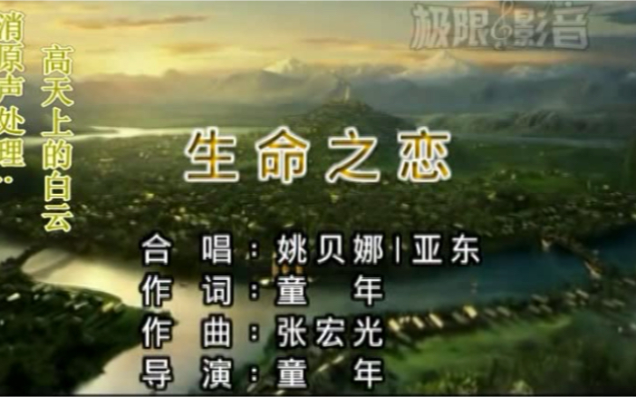 生命之恋              合唱:七旬翁&兰草