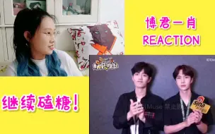 Download Video: 【博君一肖】羡羡一笑很倾城+甜蜜七夕reaction 法令纹不断加深的止不住的甜甜甜