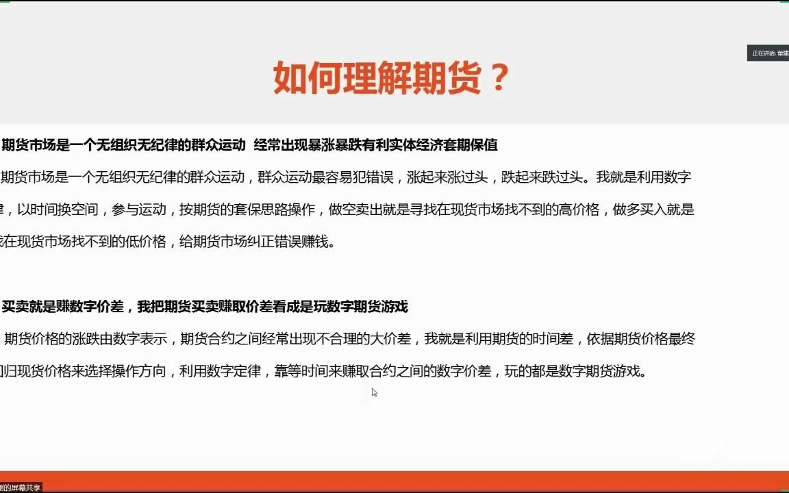 价差理念下的期货贸易商;数字期货董建刚;如何理解期货的多和空.哔哩哔哩bilibili