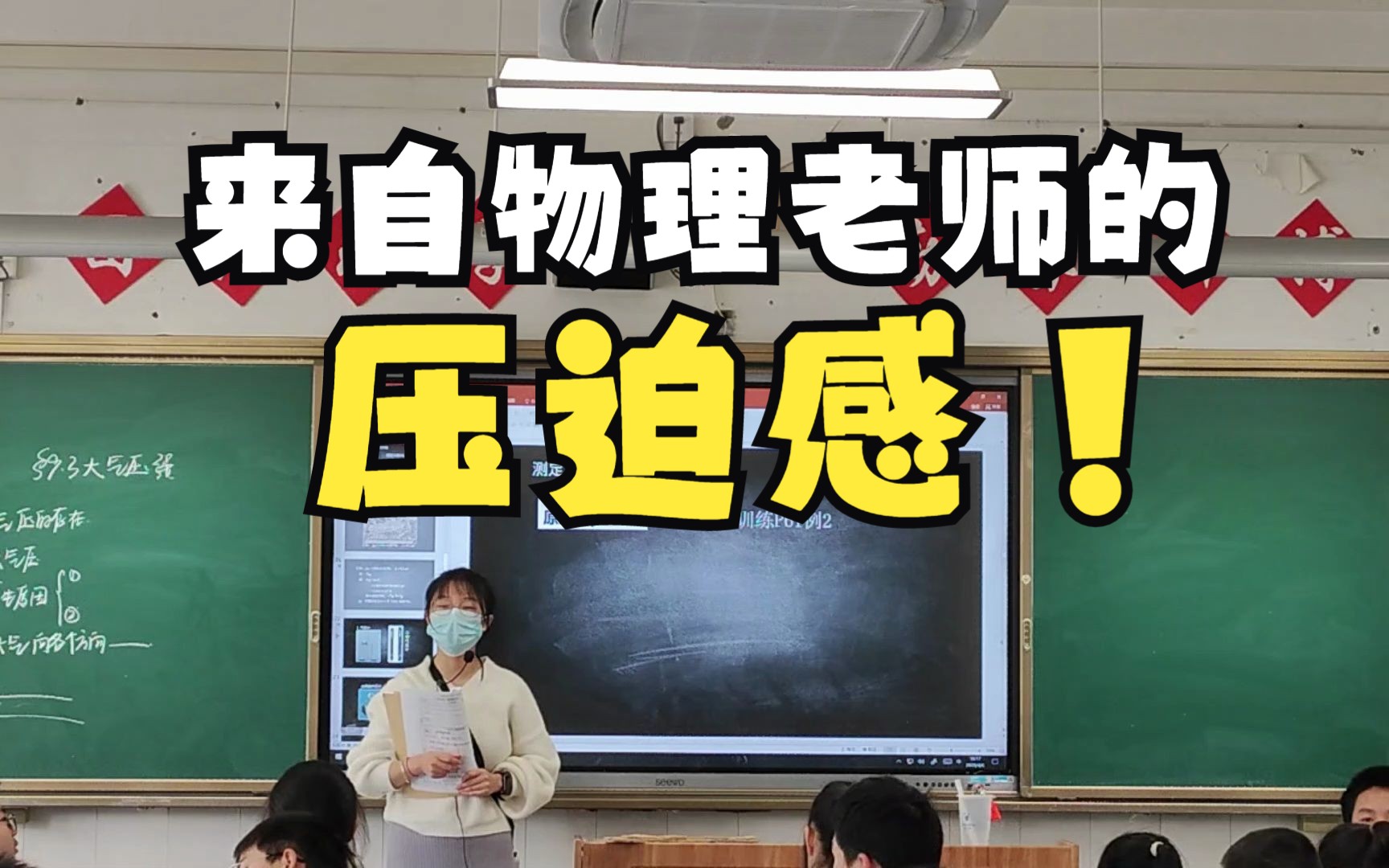 课前提问,来自物理老师的压迫感——感觉自己的学生心里阴影面积好大