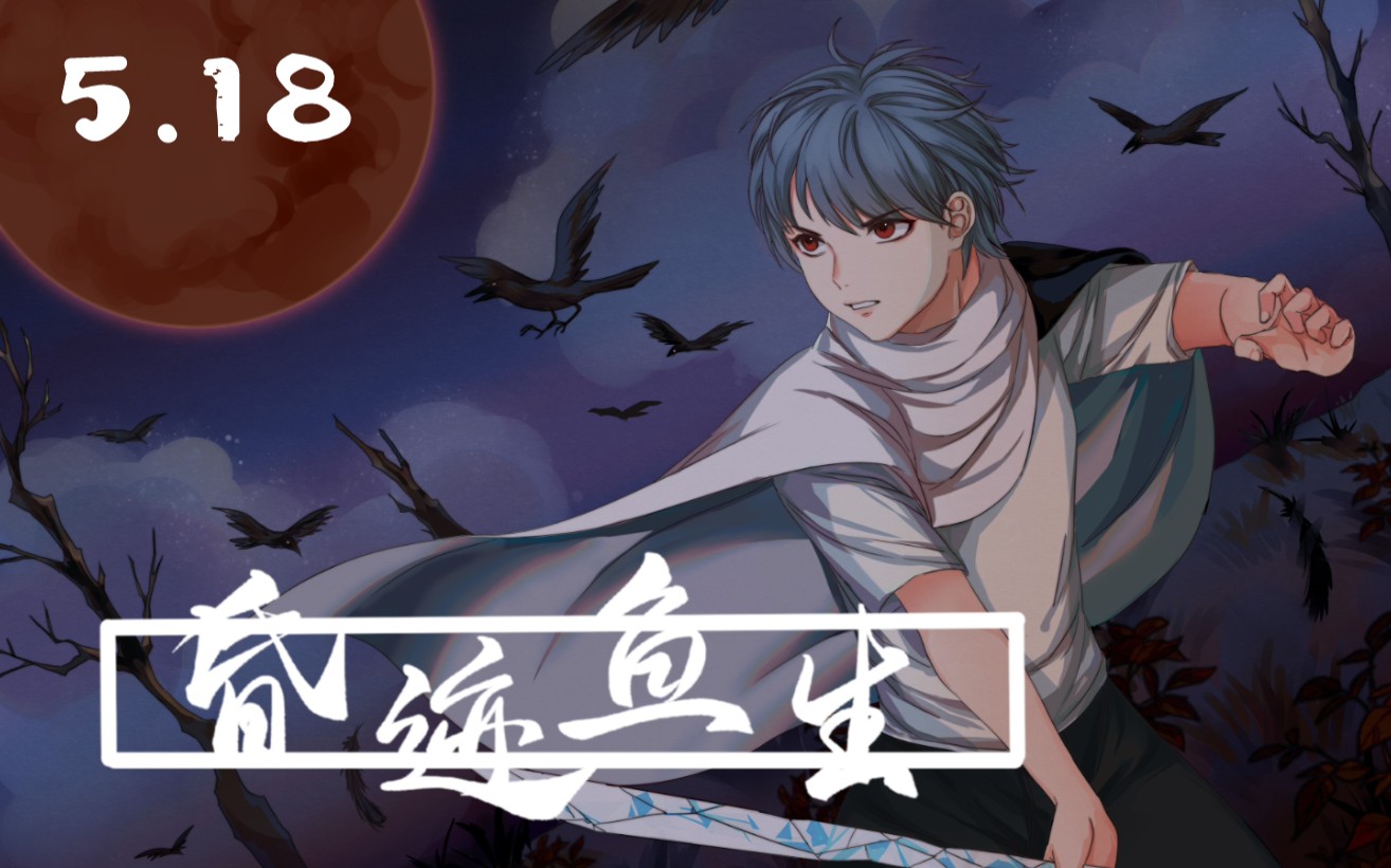 鱼生ken518直播特辑