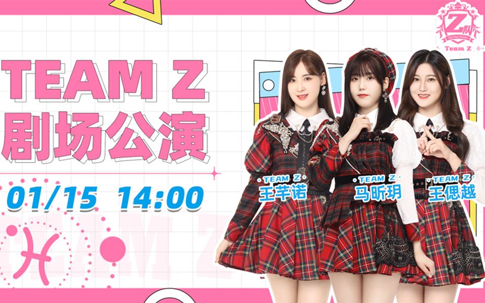 220115王芊诺王偲越马昕玥生日公演