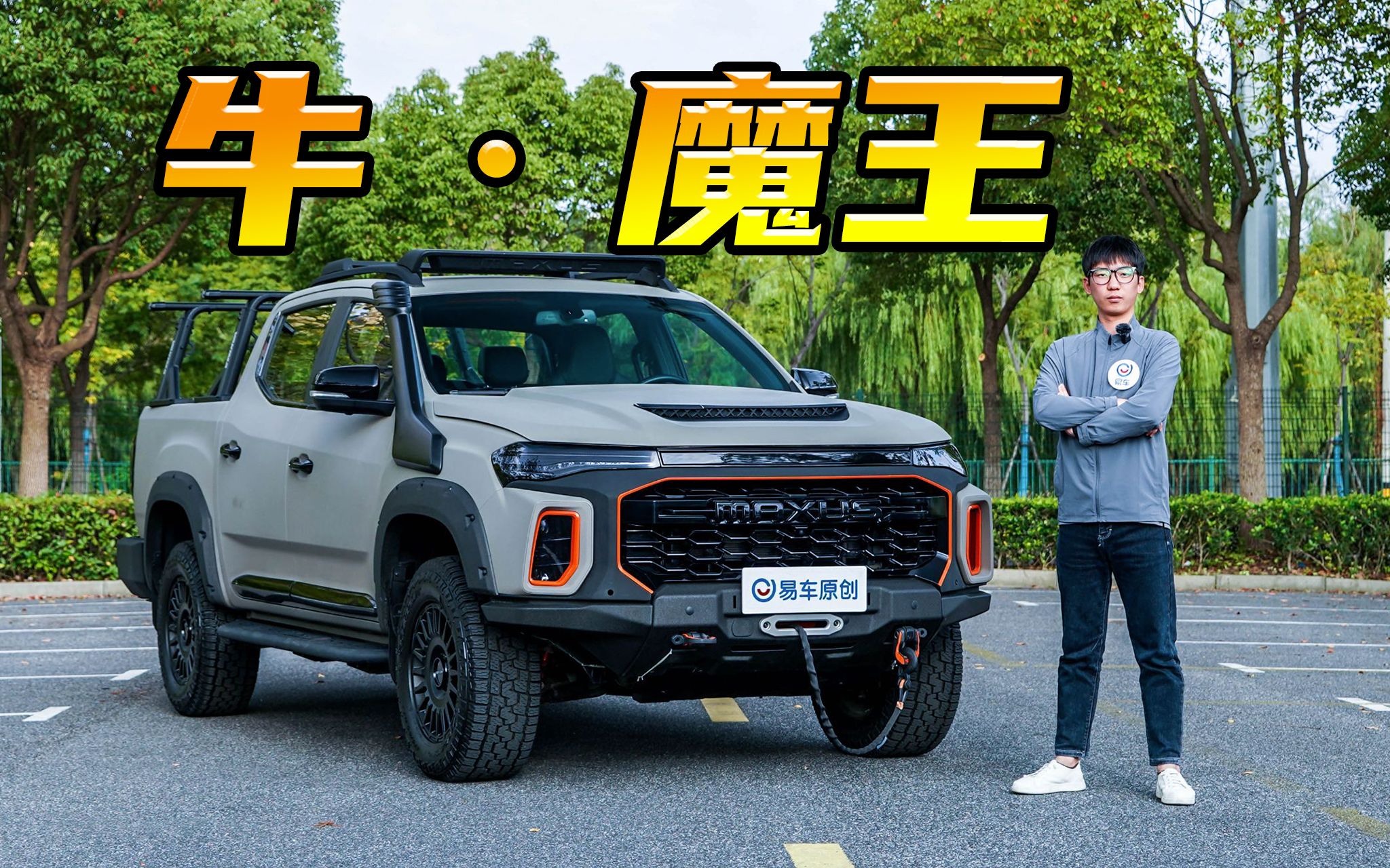 中国皮卡的新时代 体验上汽大通maxus上汽牛·魔王