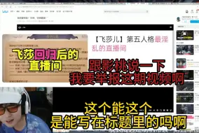 Download Video: 【安酱】安酱看影桃飞莎儿切片，直呼受不了