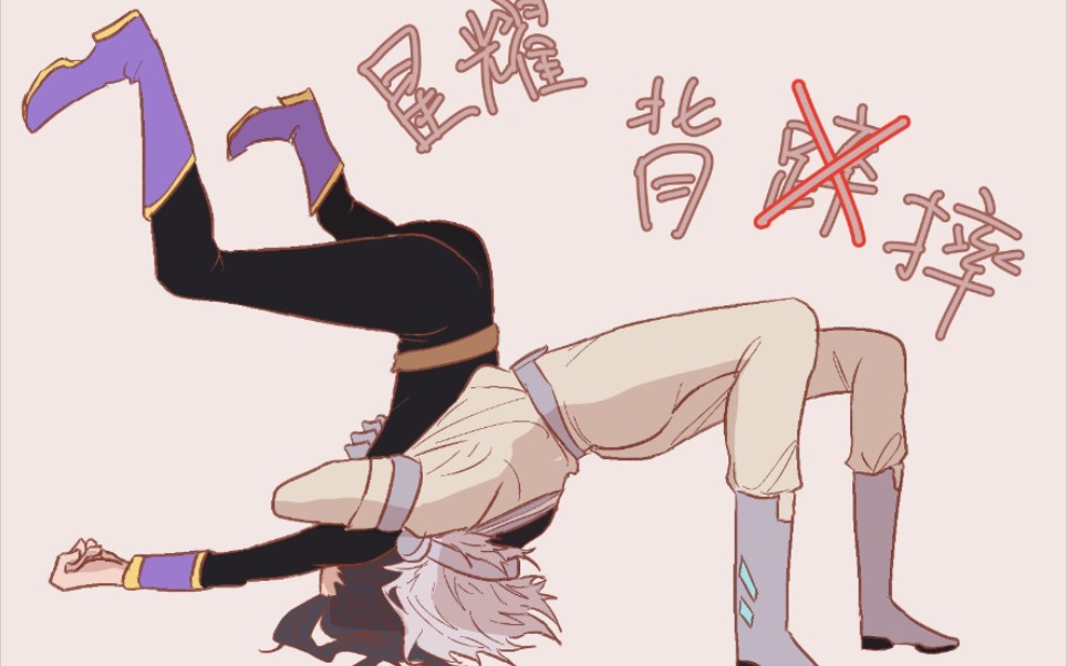 【开联手书】暗魔和星冕的kiss唾