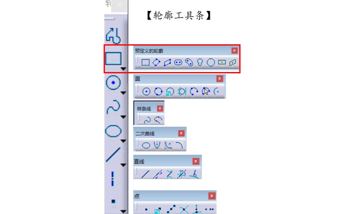 第一章 1.3.2草图轮廓工具条预定义轮廓哔哩哔哩bilibili