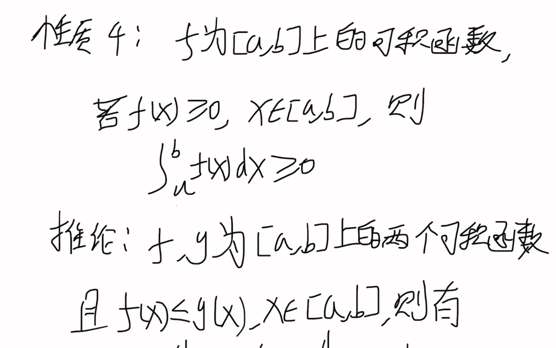 定积分八大性质(性质四、性质五)哔哩哔哩bilibili