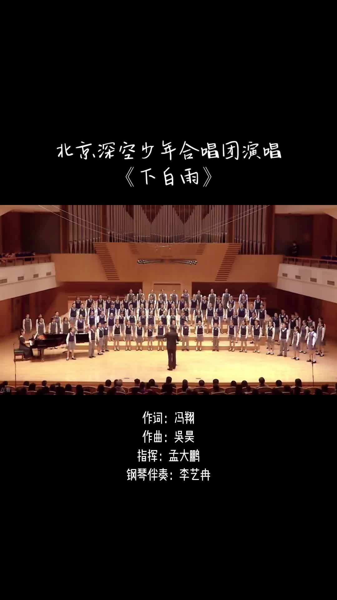 一个字超好听点赞加关注少年合唱团下白雨音乐会童声合唱团