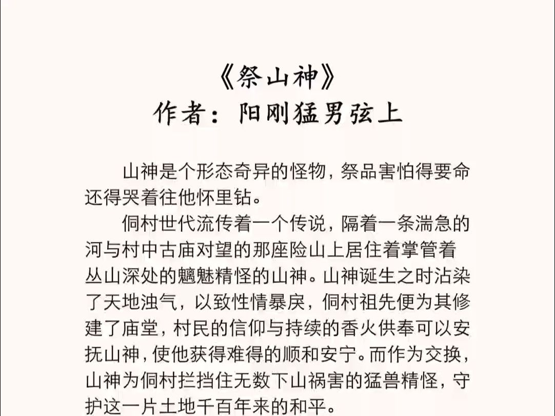 [完结]《祭山神》作者:阳刚猛男弦上