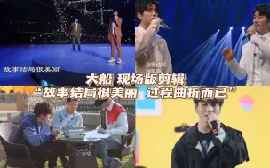 Download Video: （太喜欢这句和声了）“故事结局很美丽 过程曲折而已”｜蔡程昱 阿云嘎 鞠红川