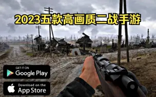 Download Video: 5款二战高画质射击手游，fps游戏推荐，csgo相似手游，多人射击