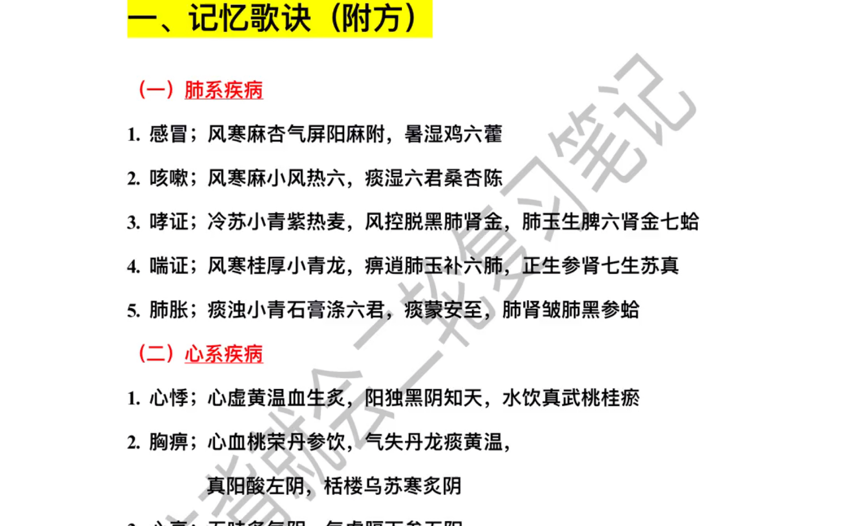 大家久等啦!先分享一些中内附方的歌诀和针灸穴位归经歌诀供大家参考呀,加油加油,一研为定,定为研一哔哩哔哩bilibili