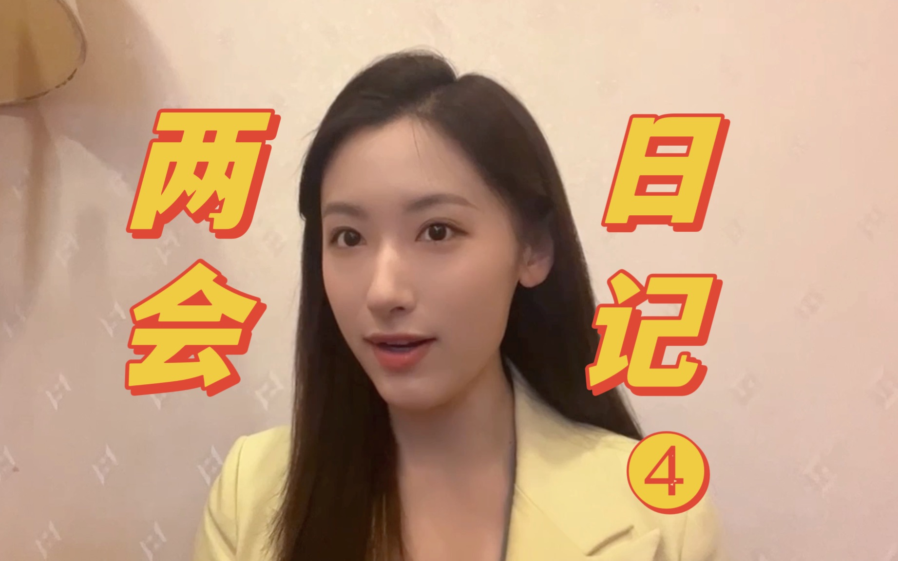 外交部部长记者会亮点频出！放大版“蓝厅”人超多