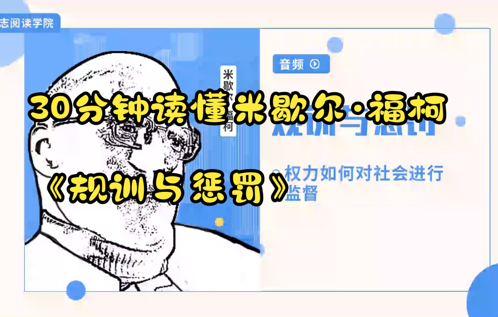 西方哲学经典30分钟读懂米歇尔ⷧ揦Ÿ栗„《规训与惩罚》哔哩哔哩bilibili