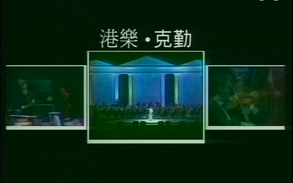 [图]【高清】李克勤2001港乐演唱会（双版本）