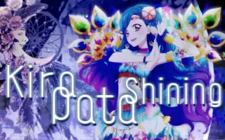 Kira Pata Shining 搜索结果 哔哩哔哩弹幕视频网 つロ乾杯 Bilibili