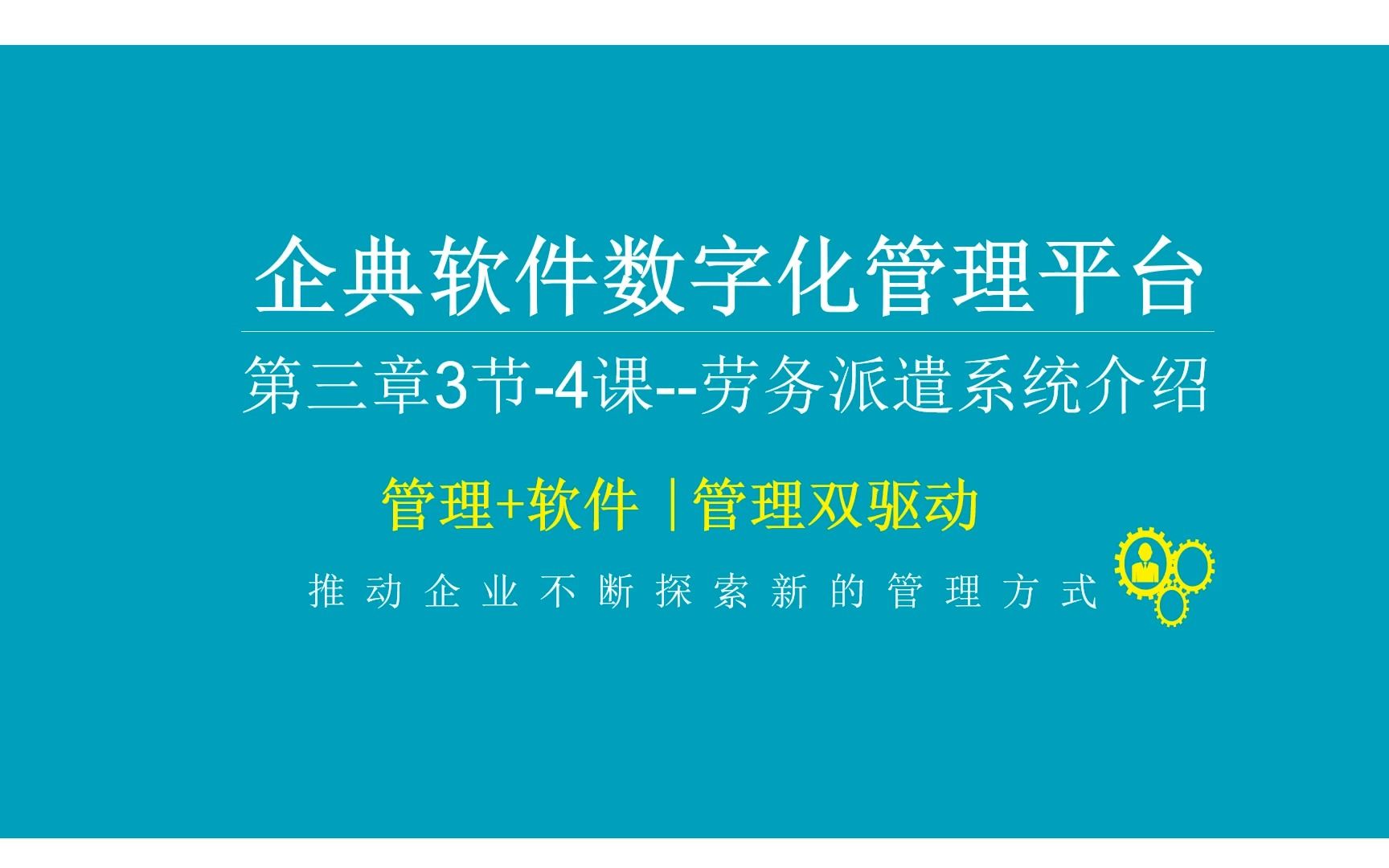 低代码企业级敏捷开发平台企典软件劳务派遣系统哔哩哔哩bilibili