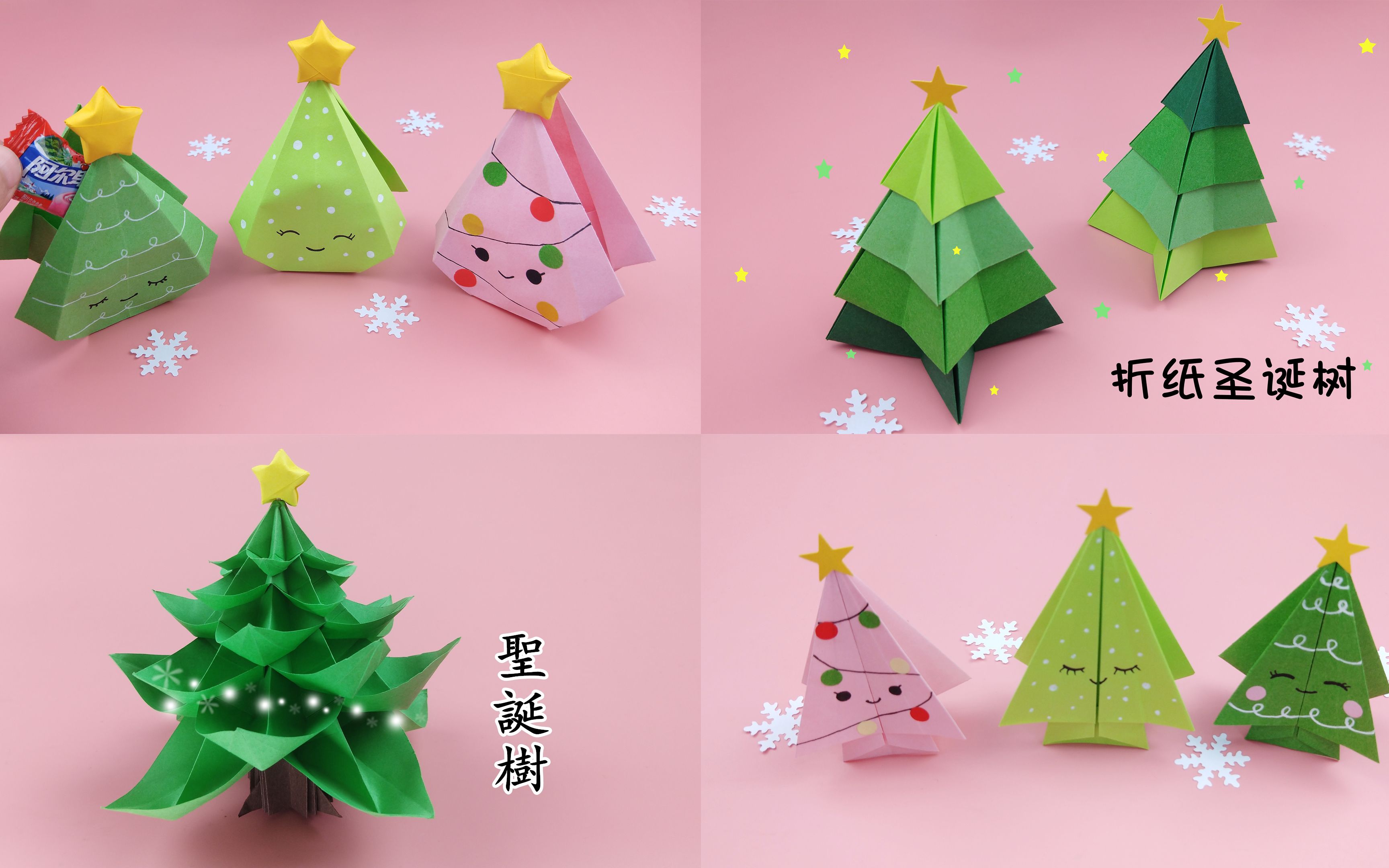 折纸漂亮又可爱的四棵圣诞树,简单有创意,圣诞节手工diy