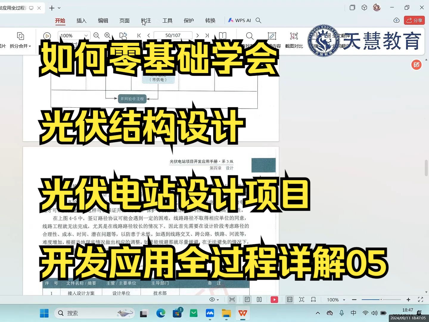 【光伏结构】光伏电站设计项目开发应用全过程详解05哔哩哔哩bilibili