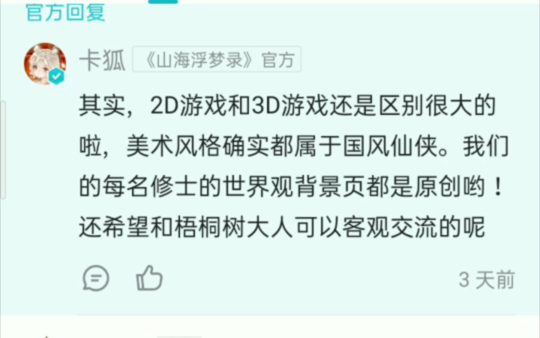 [图]山海浮梦录抄袭忘川风华录正剧