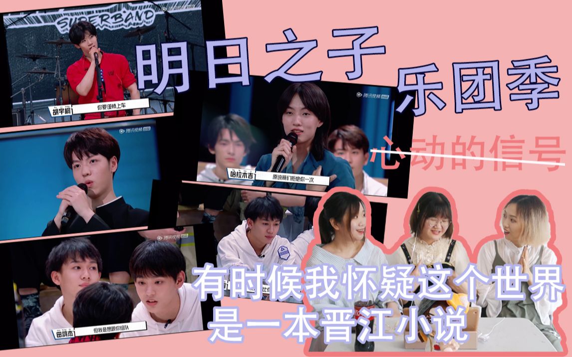 明日之子cp粉的夏天明4乐团季盛夏来袭六星鼓手胡宇桐选人抓马cut