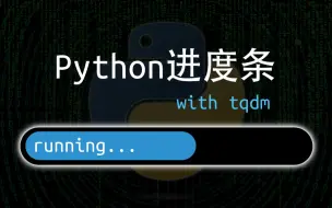 Télécharger la video: Python中给你的循环加上进度条 feat. tqdm