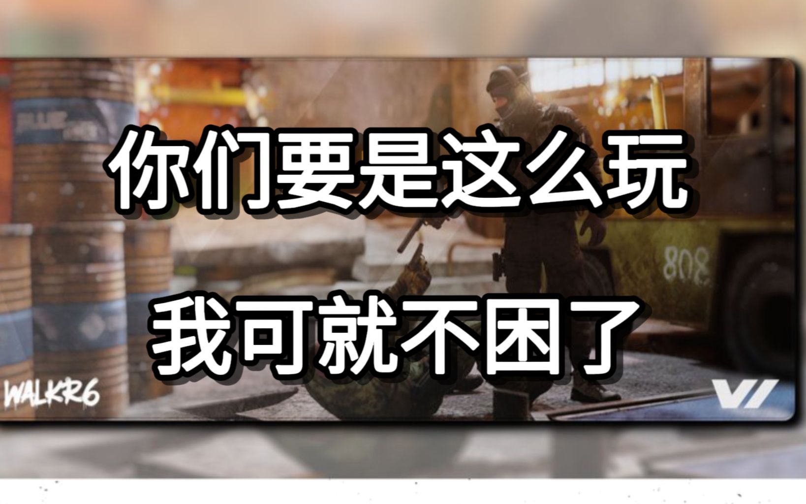 你们要是这么玩 我可就不困了哔哩哔哩bilibili逃离塔科夫游戏集锦