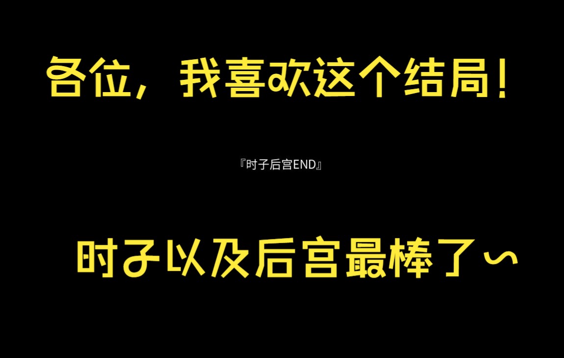 [图]末日孤雄2剧情流程~另一个结局·黑濑时子线，说真的，我个人比较喜欢这个！！！