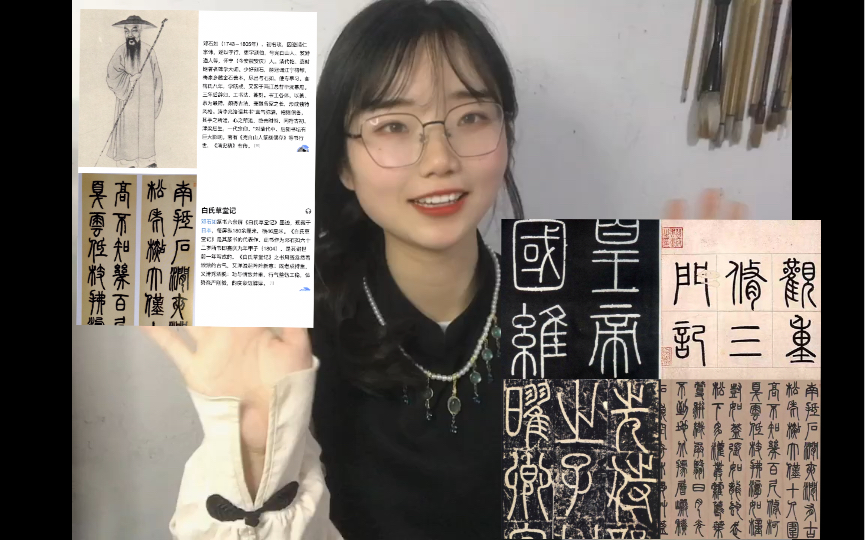 [图]内容一“不同时期的篆书”内容二“邓石如的生平和白氏草堂记的重难点”。