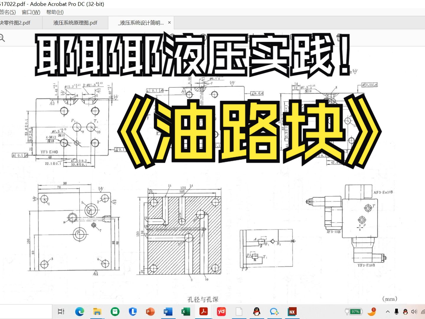 液压油路块设计/液压实践哔哩哔哩bilibili