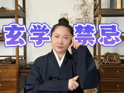 Download Video: 不要触犯！生活中的那些玄学禁忌