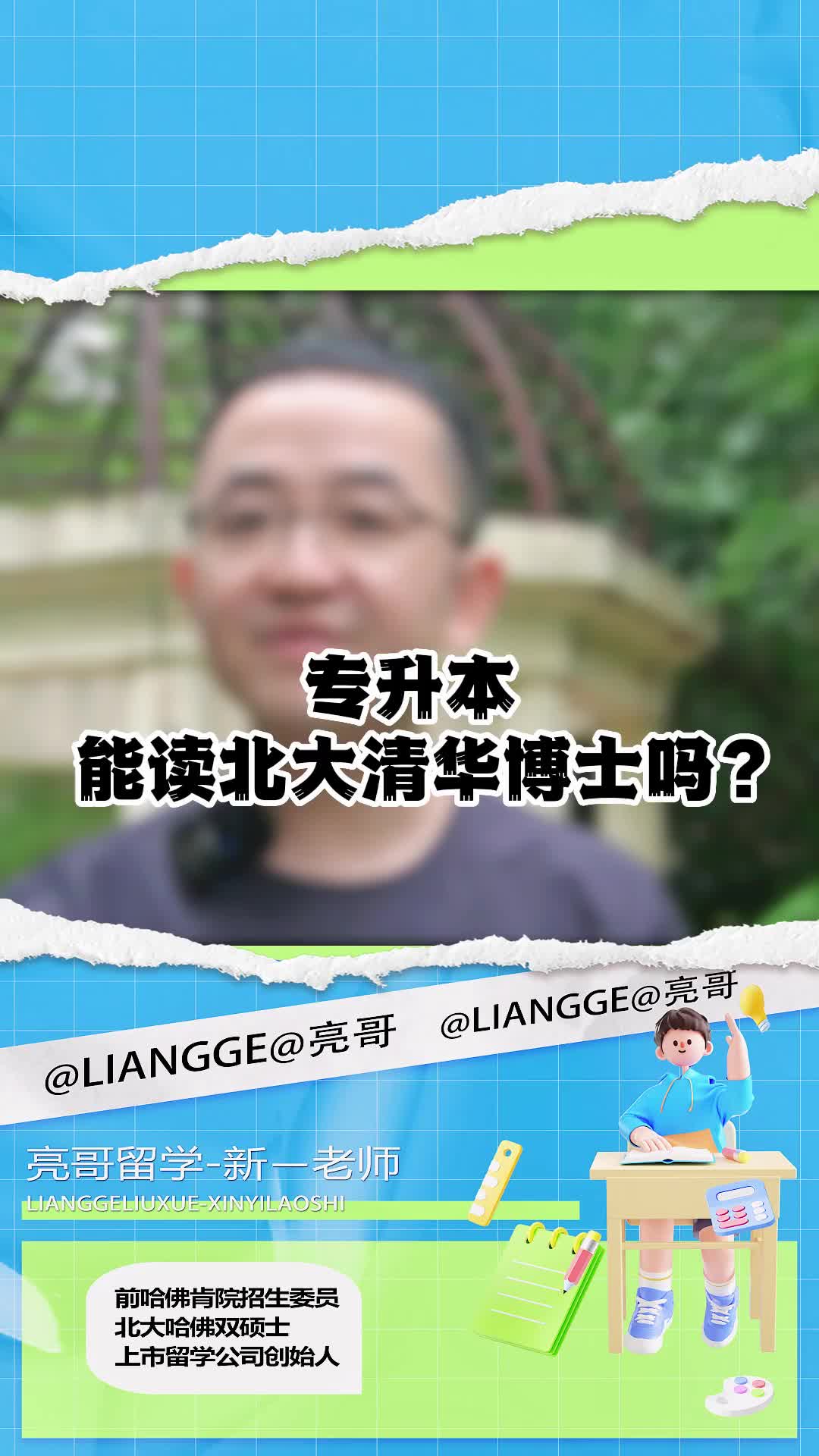 专升本能读北大清华博士吗?#专科#博士哔哩哔哩bilibili