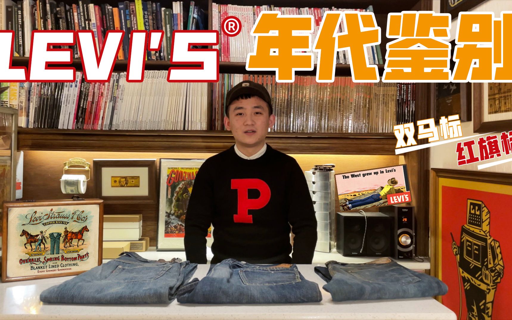 【Vintage Class】浅谈Levis的年代鉴别哔哩哔哩bilibili