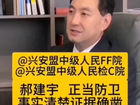 99郝建宇律师99正当防卫案二审请求庭审直播!