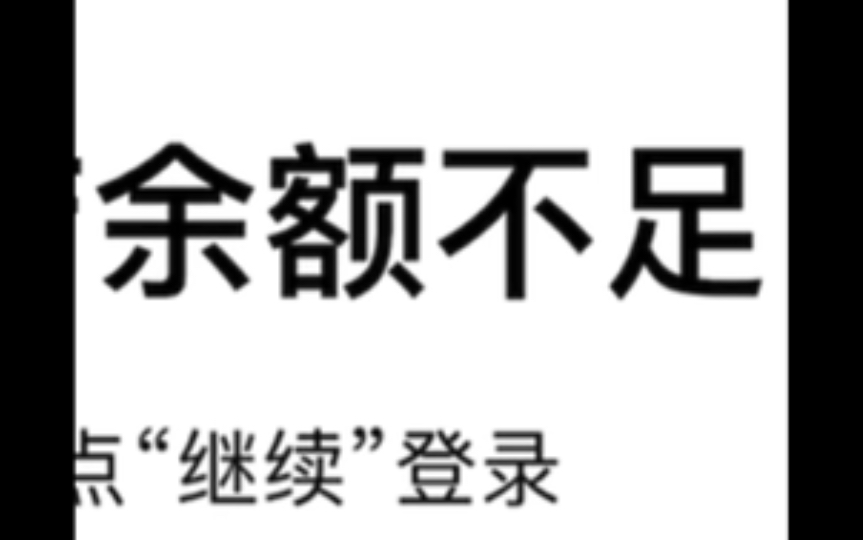 Apple商店明明有余额却显示余额不足?一个视频带你解决!哔哩哔哩bilibili