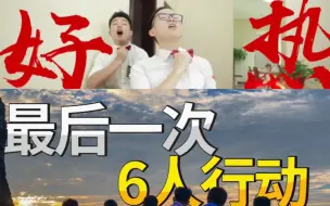 Download Video: 【小缸和阿灿】原来离去早在2019年就埋下了伏笔