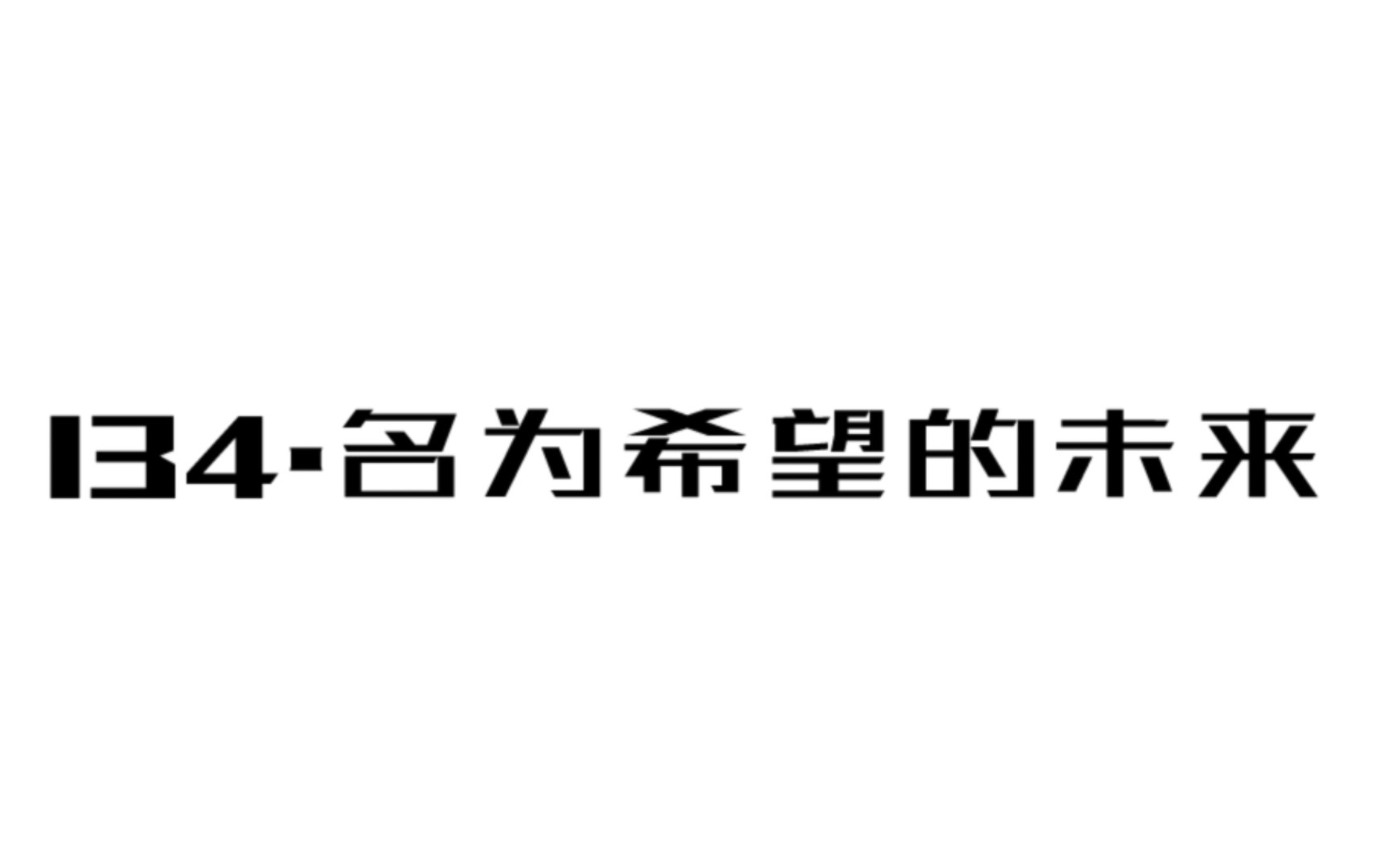 【3000年帝国】解放阵线没有打赢三解战又如何,照样解放世界!实况解说