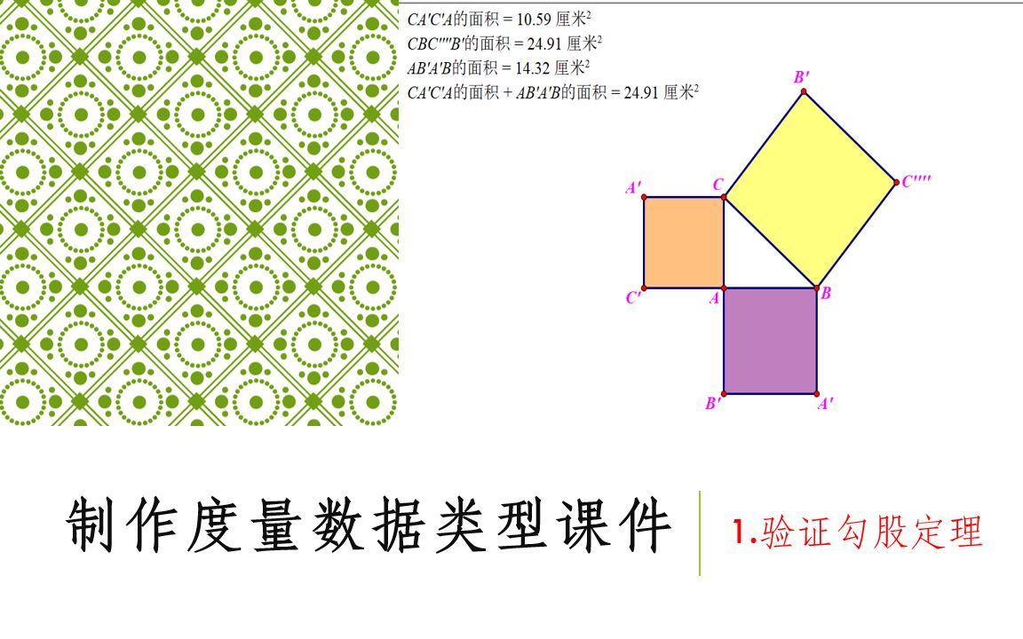 验证勾股定理哔哩哔哩bilibili