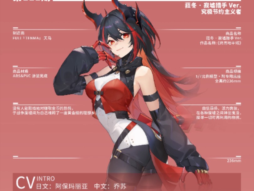 高能手办团菈冬