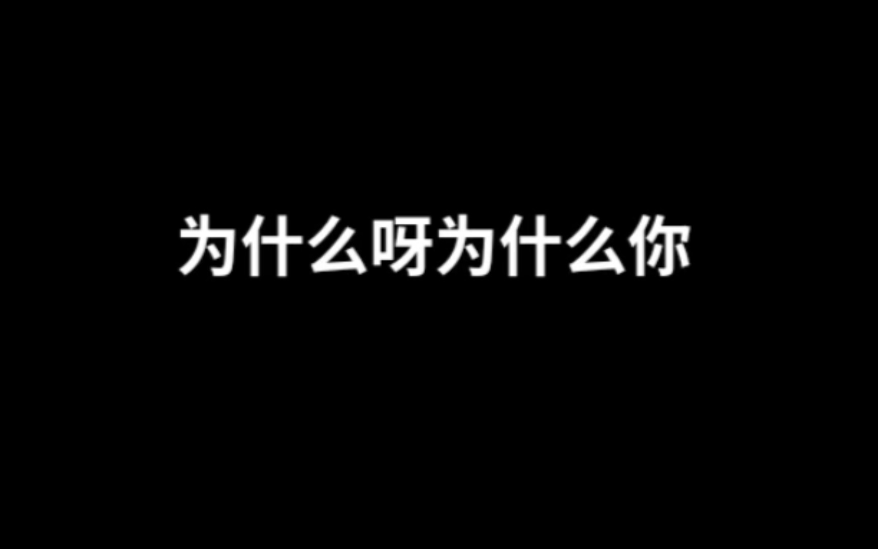 【以爱2】观后破防实录(二)内含惊声尖笑等请谨慎观看哔哩哔哩bilibili