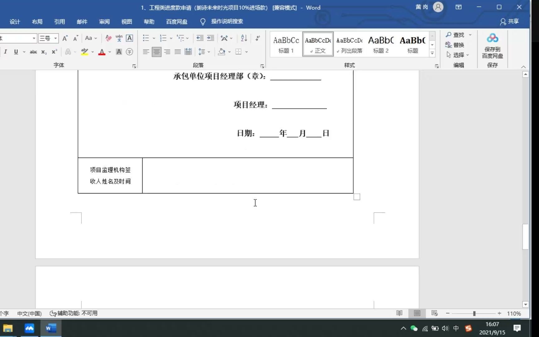 朗诗地产重庆公司进度款培训哔哩哔哩bilibili